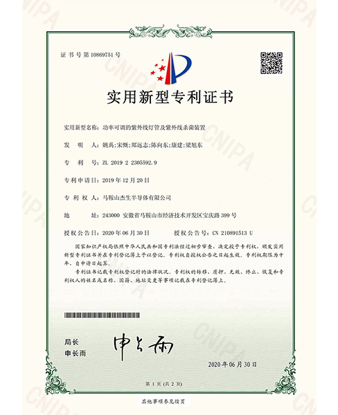 湛江电子专利证书