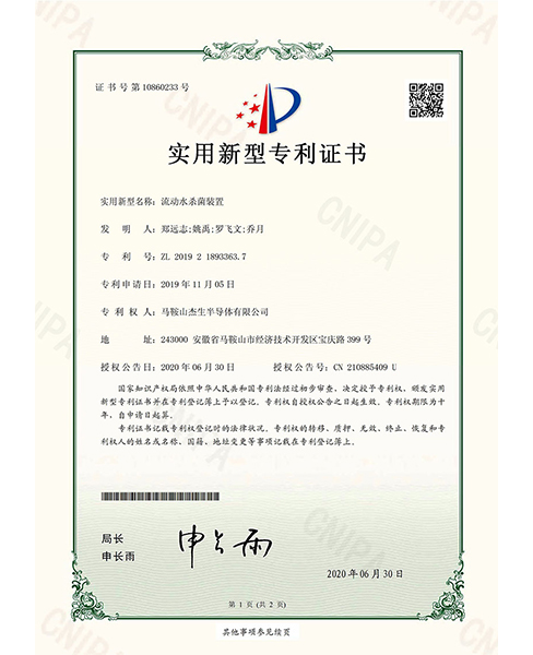 湛江电子专利证书3